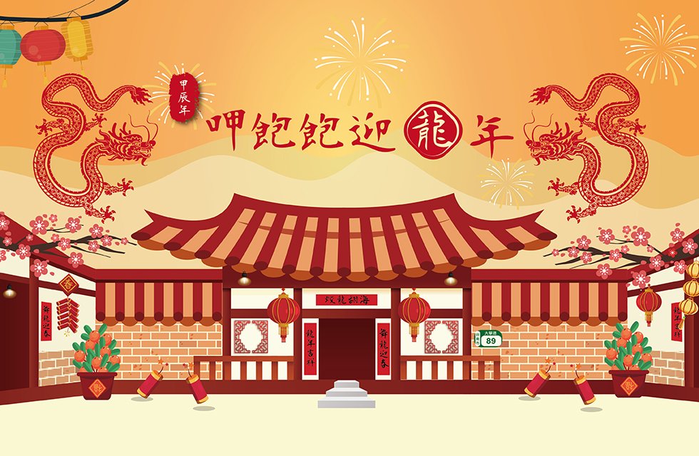 宴會廳除夕圍爐暨新春團圓饗宴