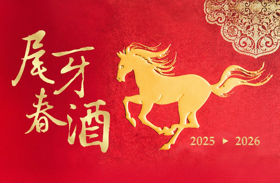 【各餐廳】2025-2026尾牙春酒豪華專案