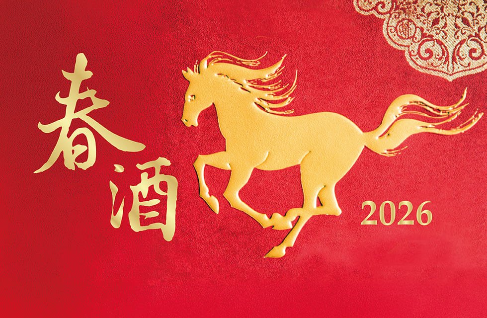 【各餐廳】2026春酒豪華專案