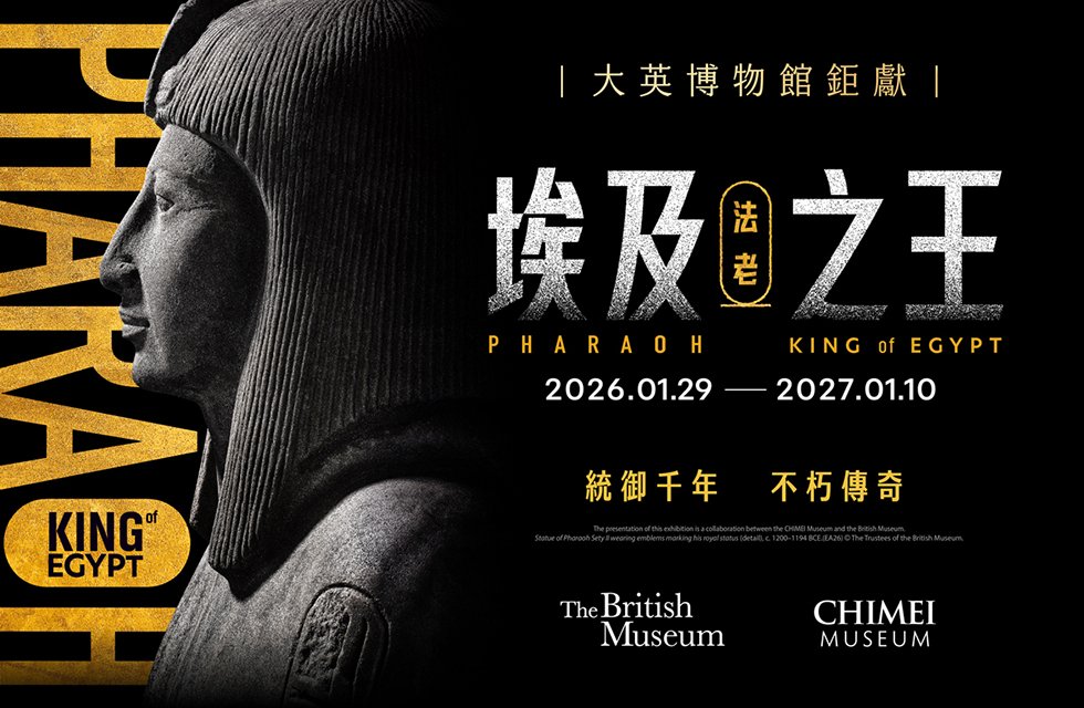 法老之旅