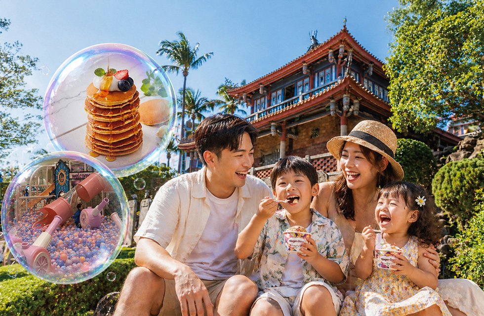 夏日慢旅・三天兩夜